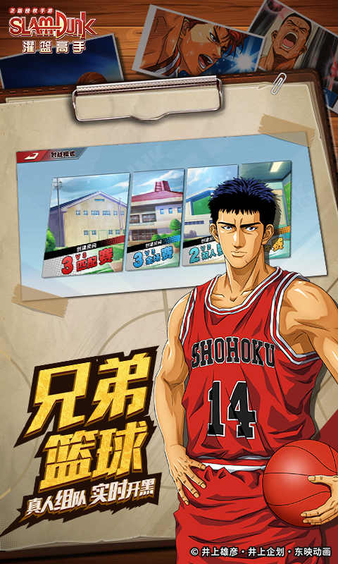 灌篮高手 授权腾讯版